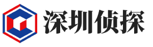 深圳侦探社-深圳私家调查-深圳婚外情调查取证-深圳天城调查